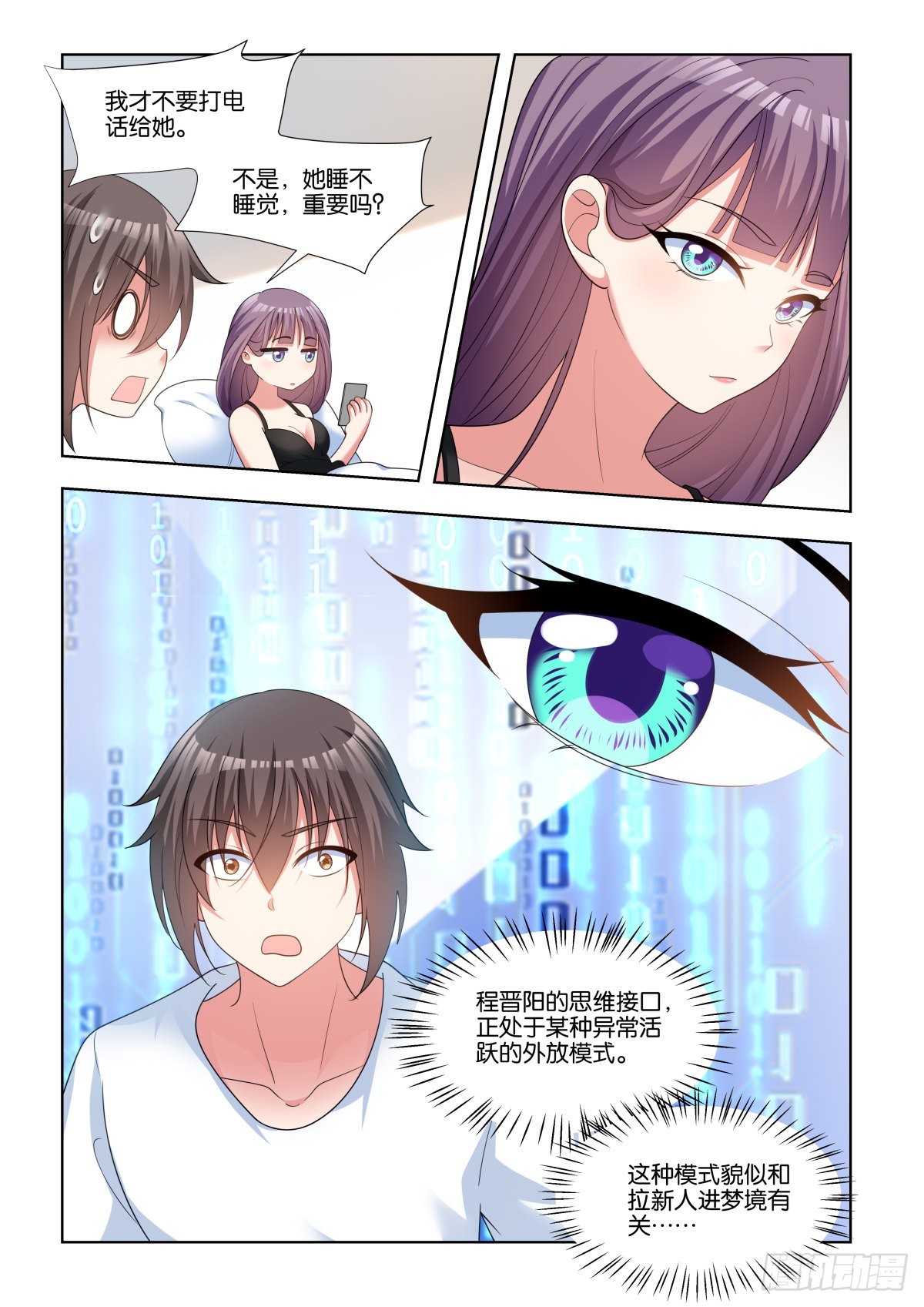 姑娘你不對勁啊 - 第72話：我的阿芷姐姐 - 3