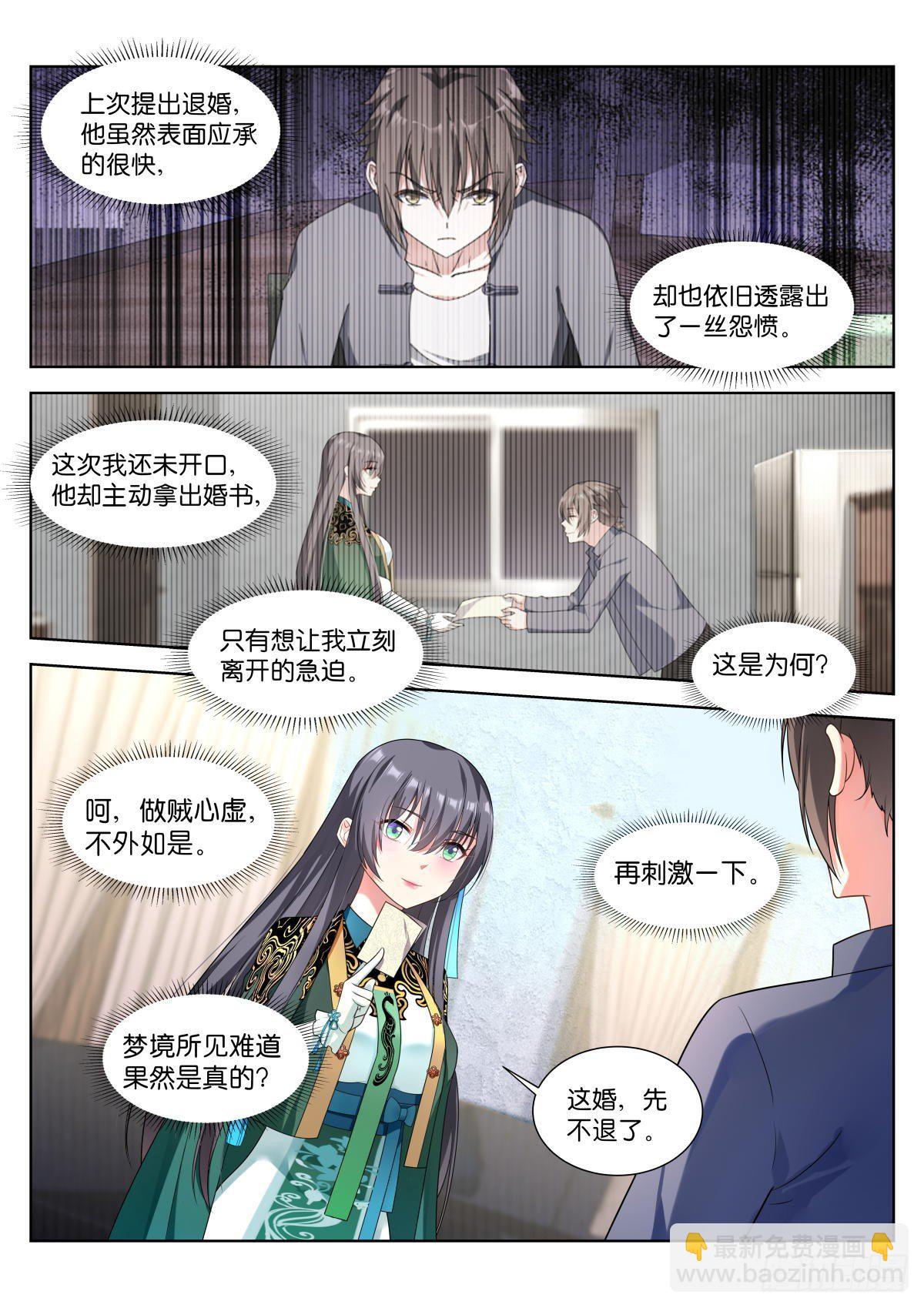 姑娘你不對勁啊 - 第6話：不對勁！ - 2
