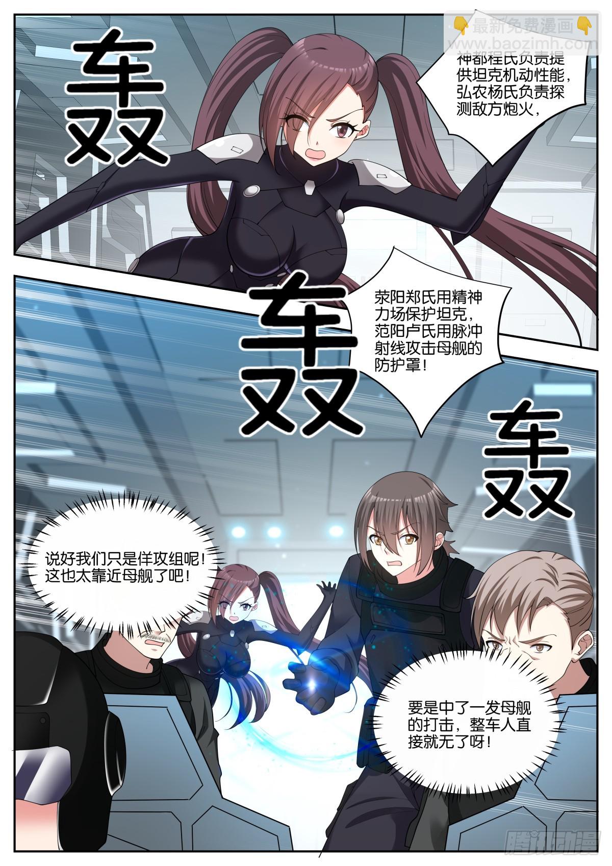 姑娘你不對勁啊 - 第77話：秘密行動 - 2