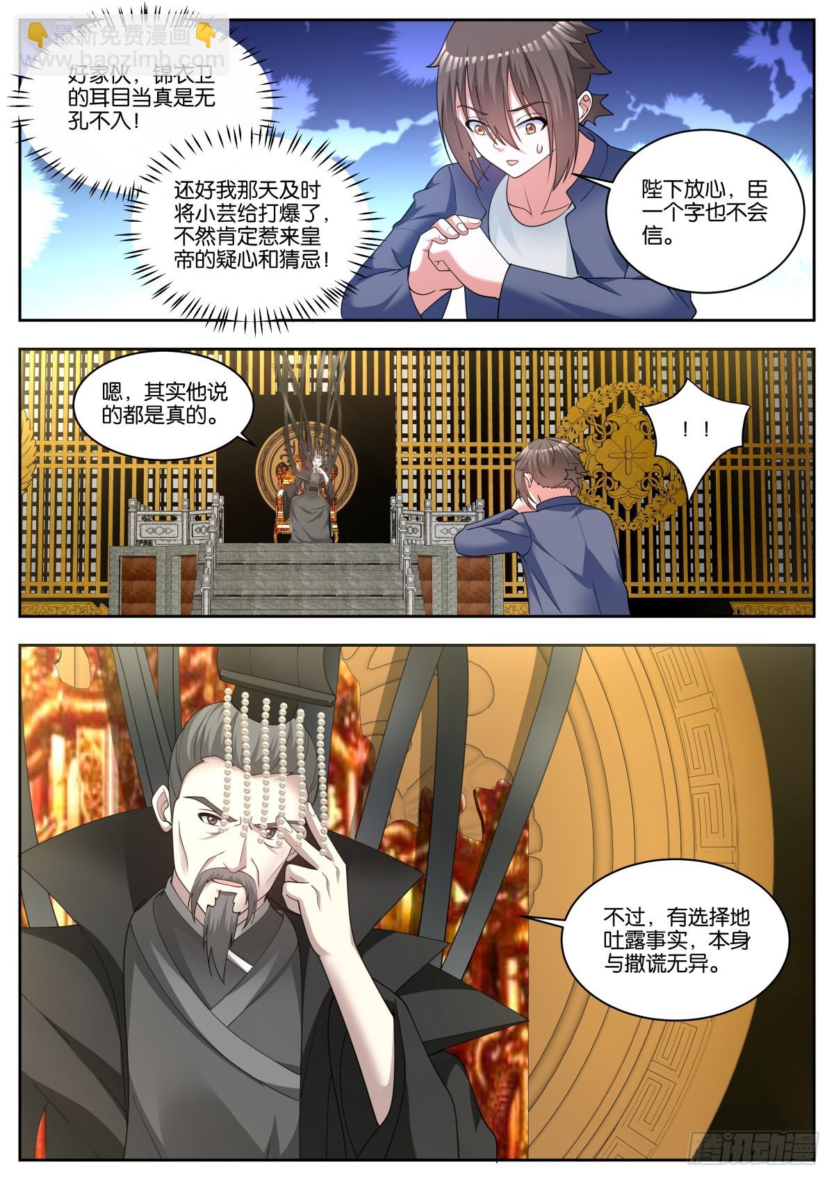 姑娘你不對勁啊 - 第77話：秘密行動 - 2