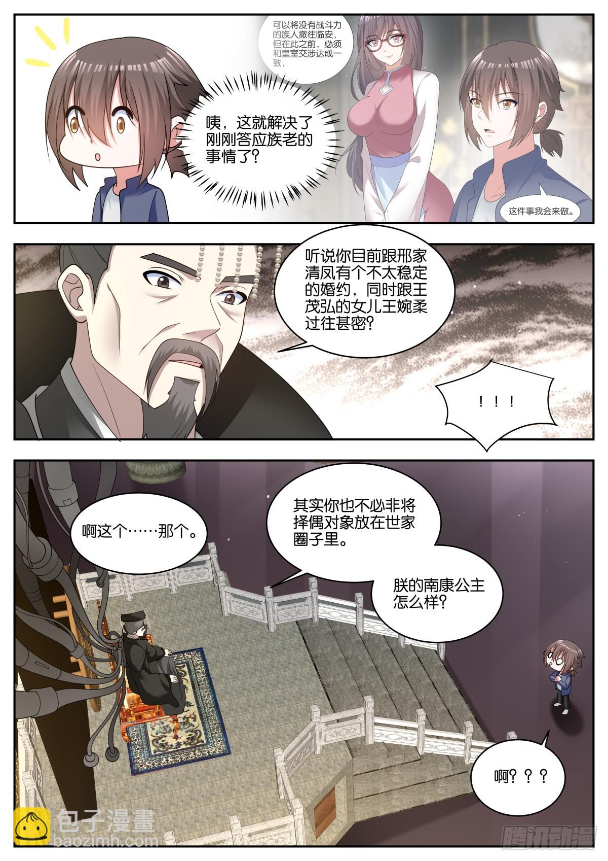 姑娘你不對勁啊 - 第77話：秘密行動 - 2