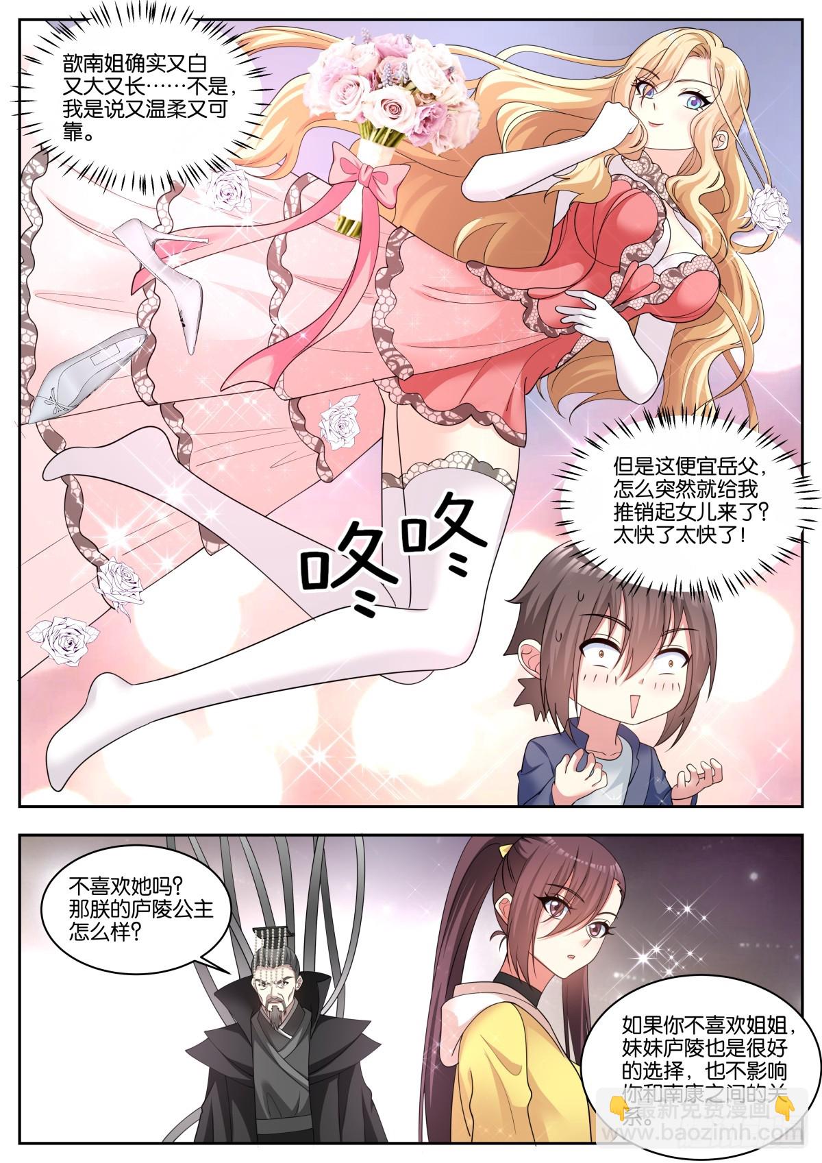 姑娘你不對勁啊 - 第77話：秘密行動 - 3