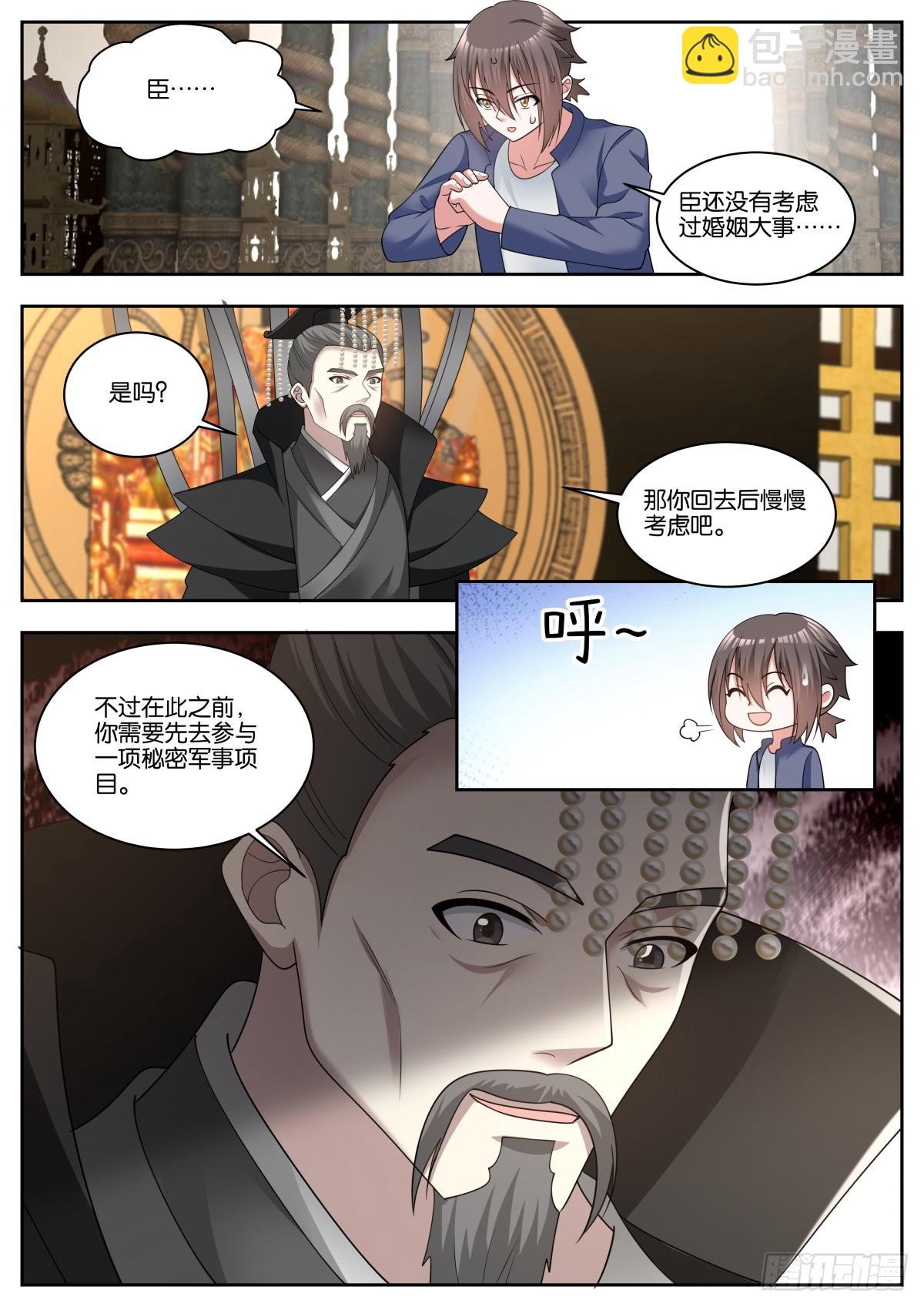 姑娘你不對勁啊 - 第77話：秘密行動 - 1