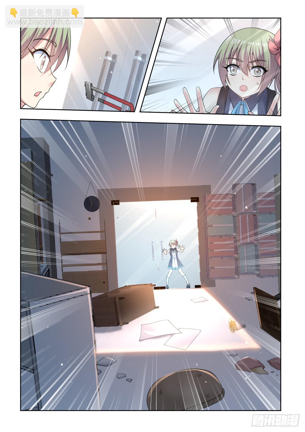 姑娘你不對勁啊 - 第79話：聽說你有點麻煩？ - 3