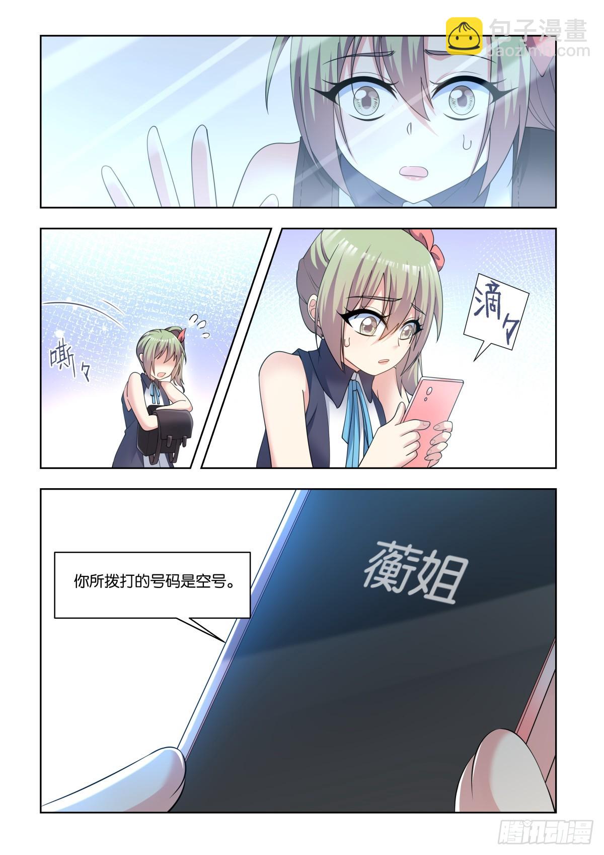 姑娘你不對勁啊 - 第79話：聽說你有點麻煩？ - 4