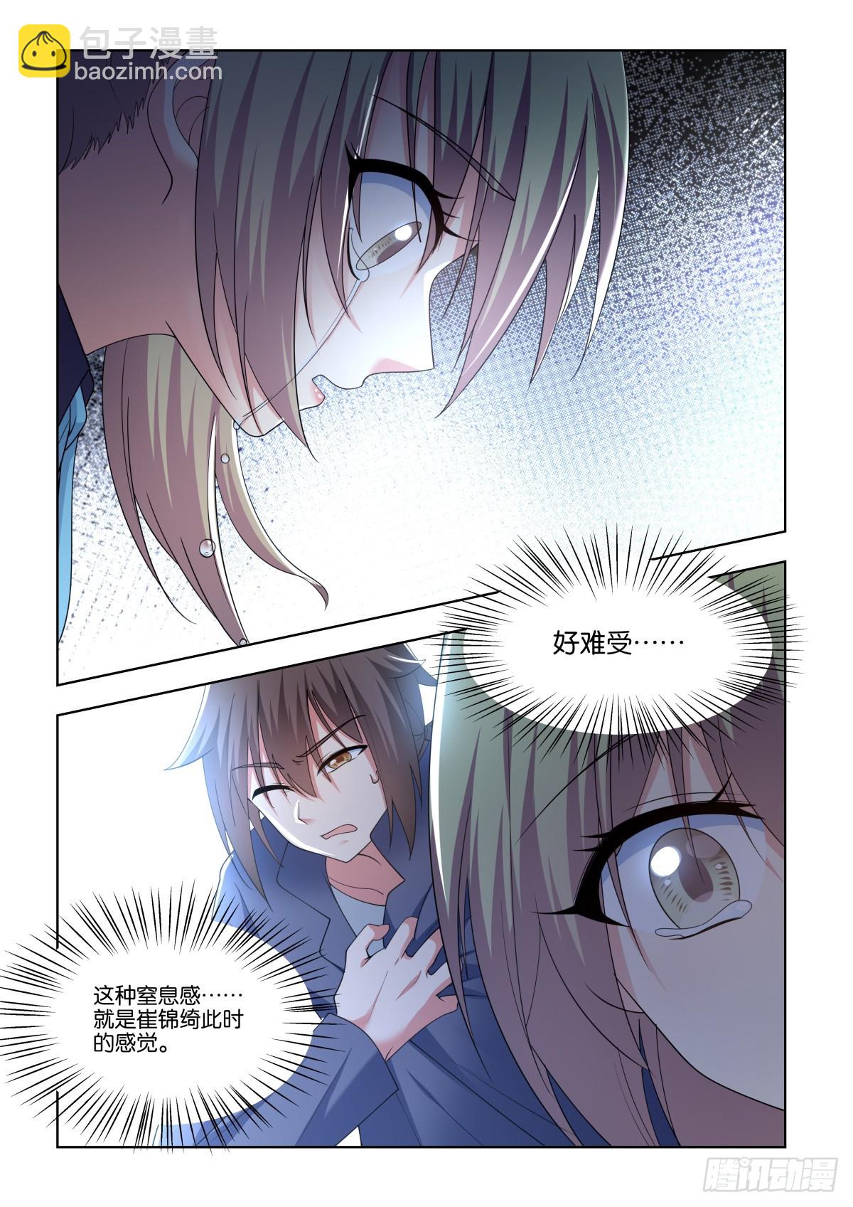 姑娘你不對勁啊 - 第79話：聽說你有點麻煩？ - 2