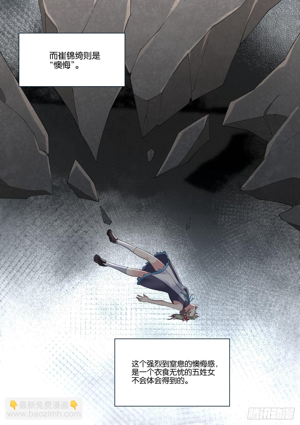 姑娘你不對勁啊 - 第79話：聽說你有點麻煩？ - 4