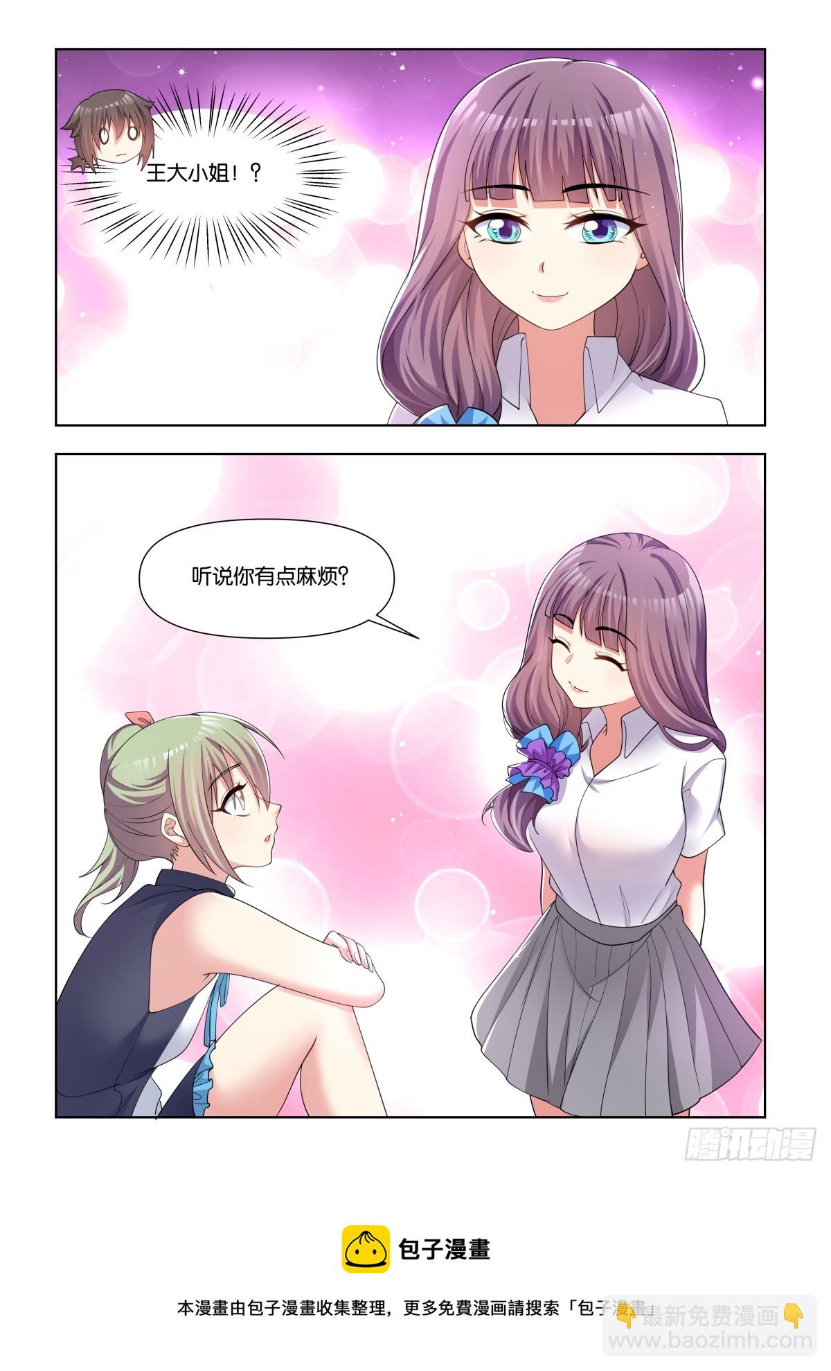 姑娘你不對勁啊 - 第79話：聽說你有點麻煩？ - 3