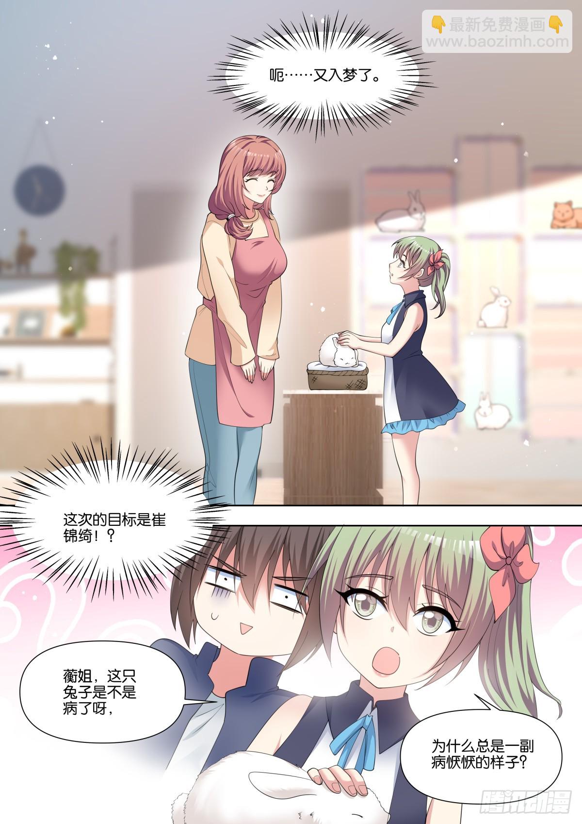 姑娘你不對勁啊 - 第79話：聽說你有點麻煩？ - 3