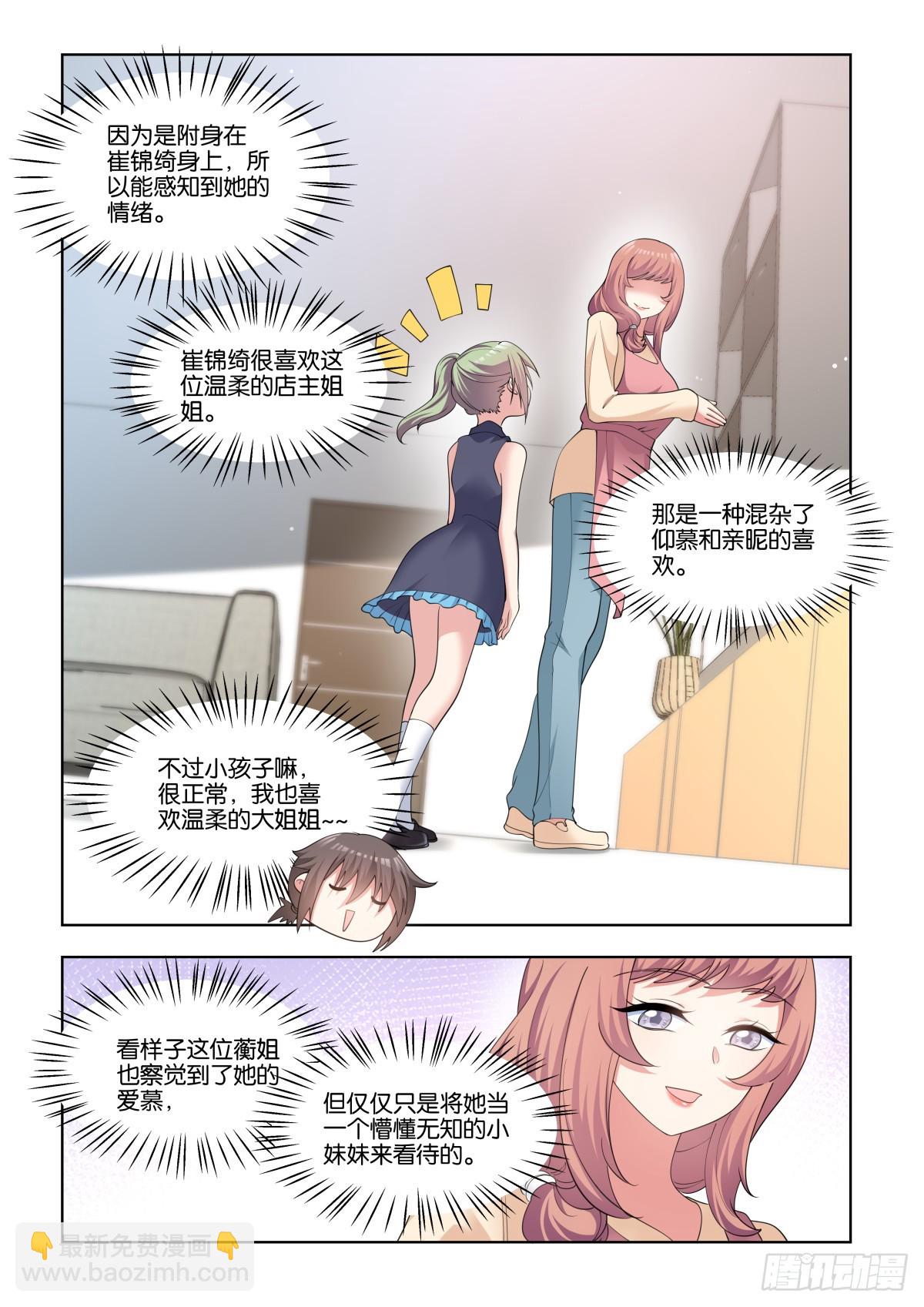 姑娘你不對勁啊 - 第79話：聽說你有點麻煩？ - 1