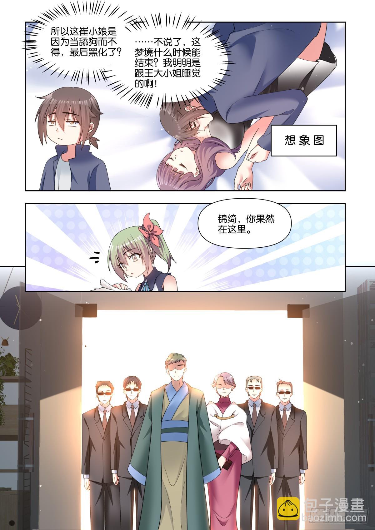 姑娘你不對勁啊 - 第79話：聽說你有點麻煩？ - 2