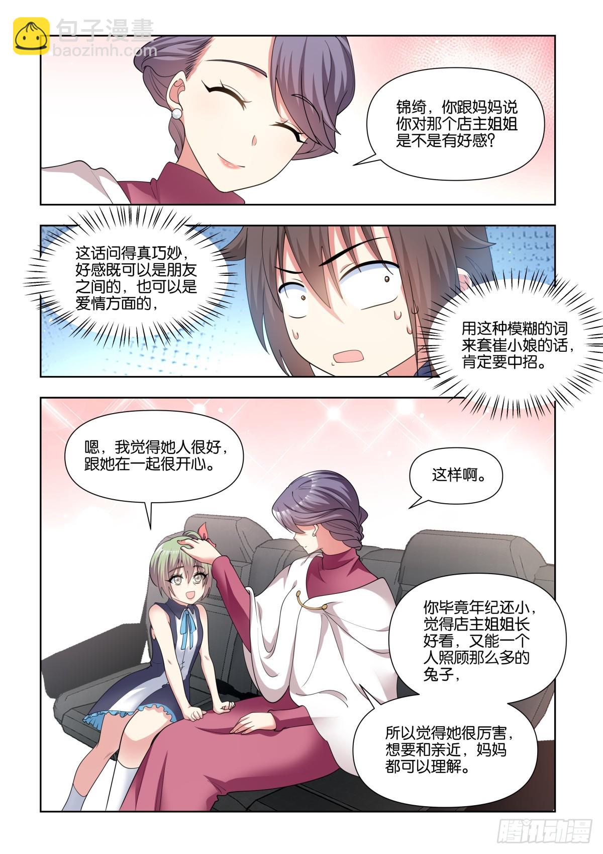 姑娘你不對勁啊 - 第79話：聽說你有點麻煩？ - 1