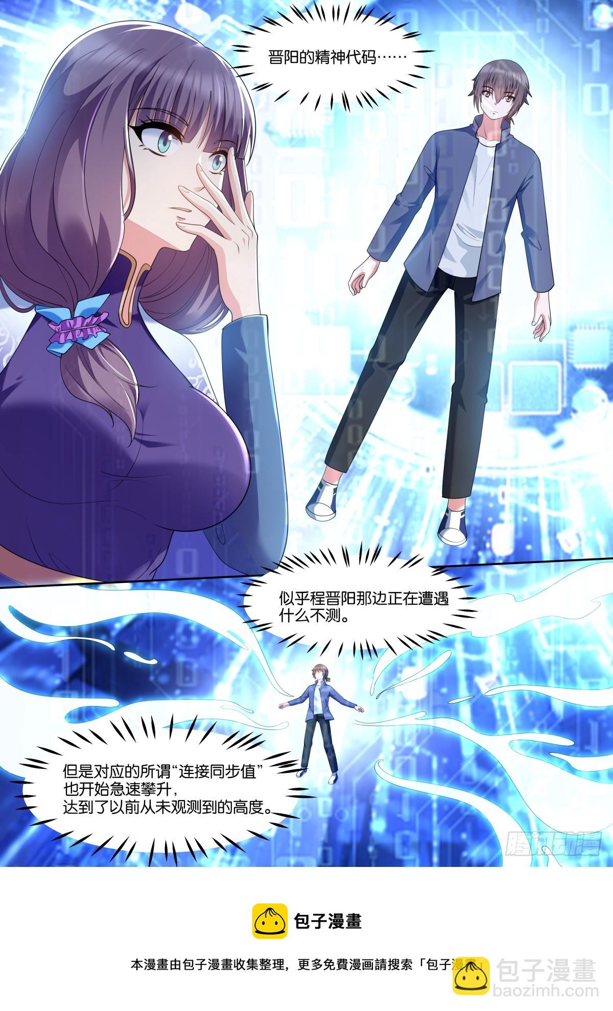 姑娘你不對勁啊 - 第81話（上）：妖魔的子嗣 - 2