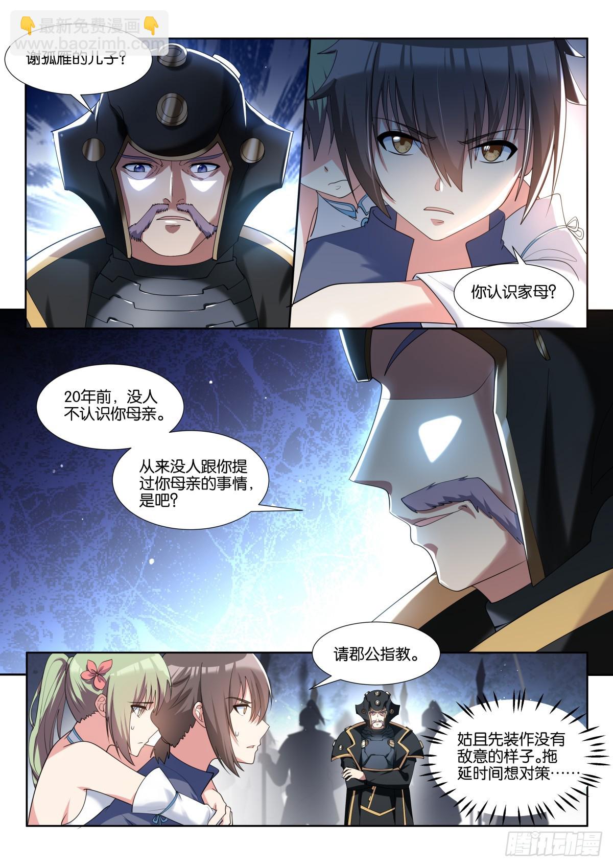 姑娘你不對勁啊 - 第81話（上）：妖魔的子嗣 - 1