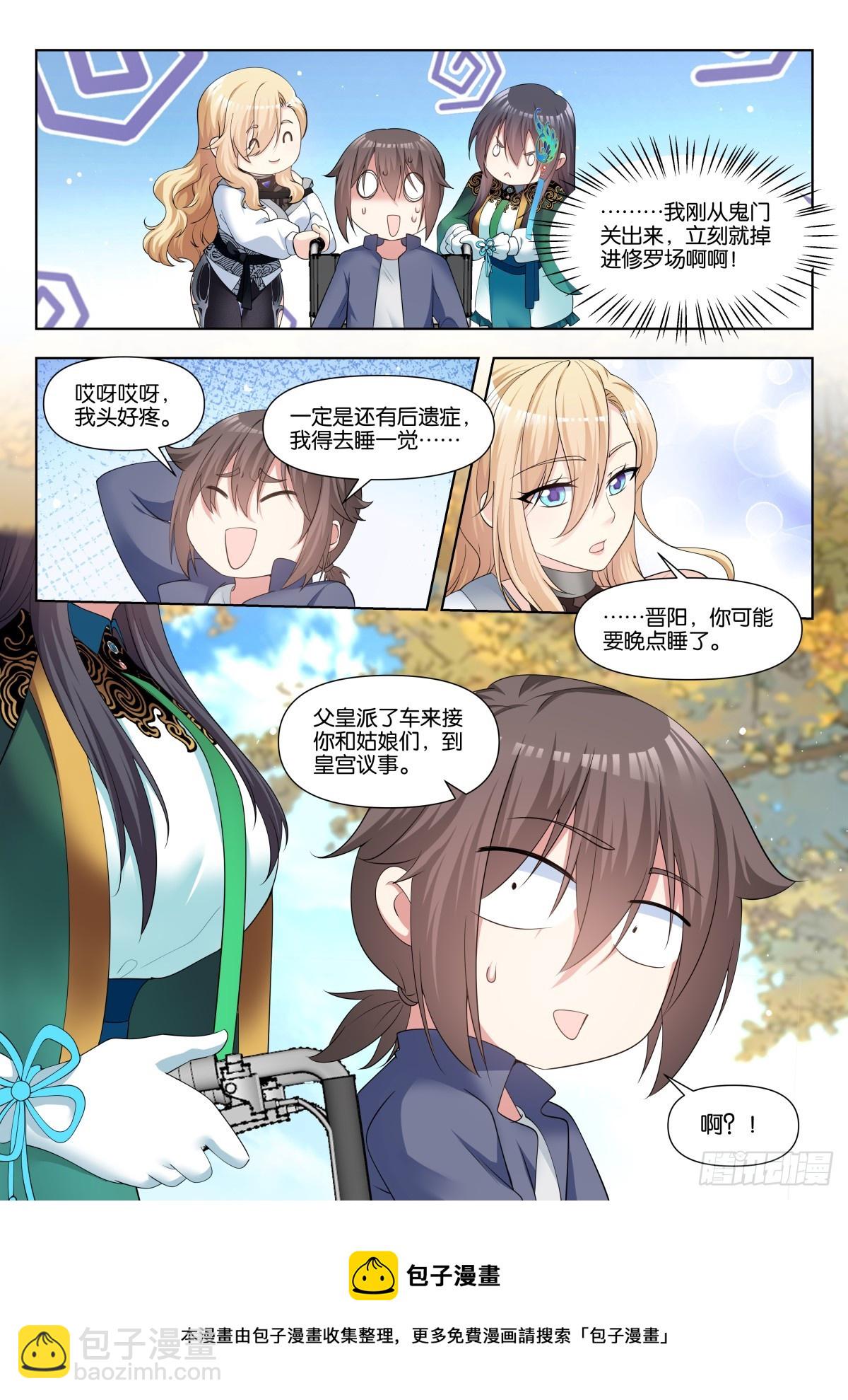 姑娘你不對勁啊 - 第84話：修羅場 - 2