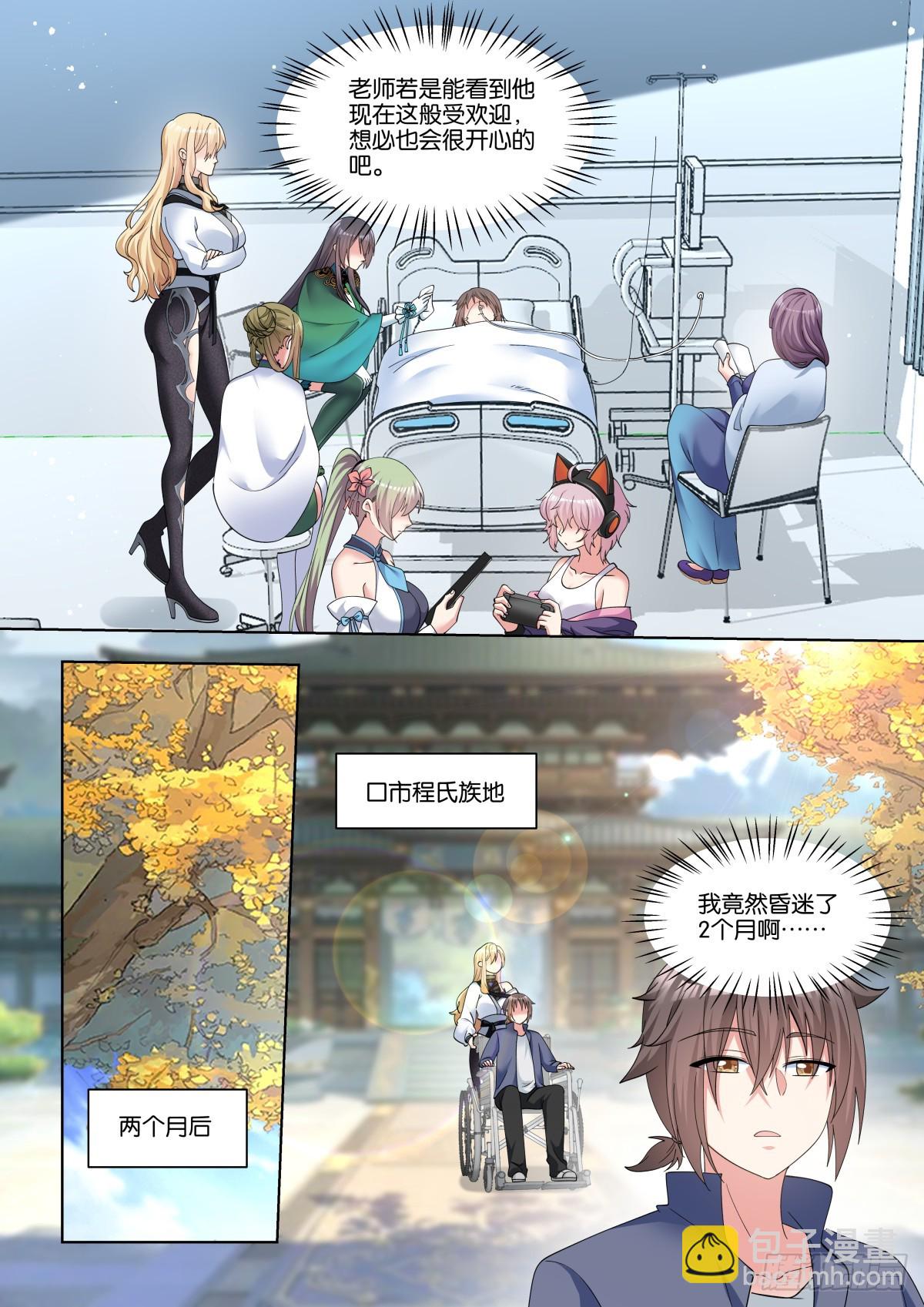 姑娘你不對勁啊 - 第84話：修羅場 - 3