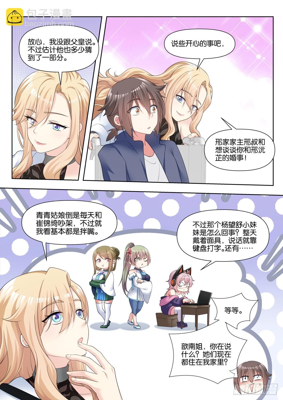 姑娘你不對勁啊 - 第84話：修羅場 - 2