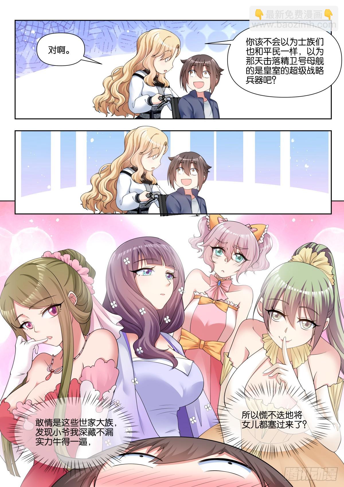 姑娘你不對勁啊 - 第84話：修羅場 - 3