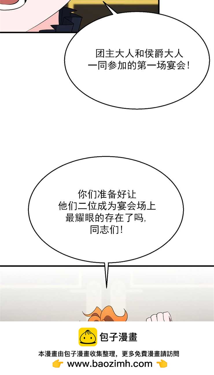 僱你做商團主的老公 - 第14話(2/2) - 4