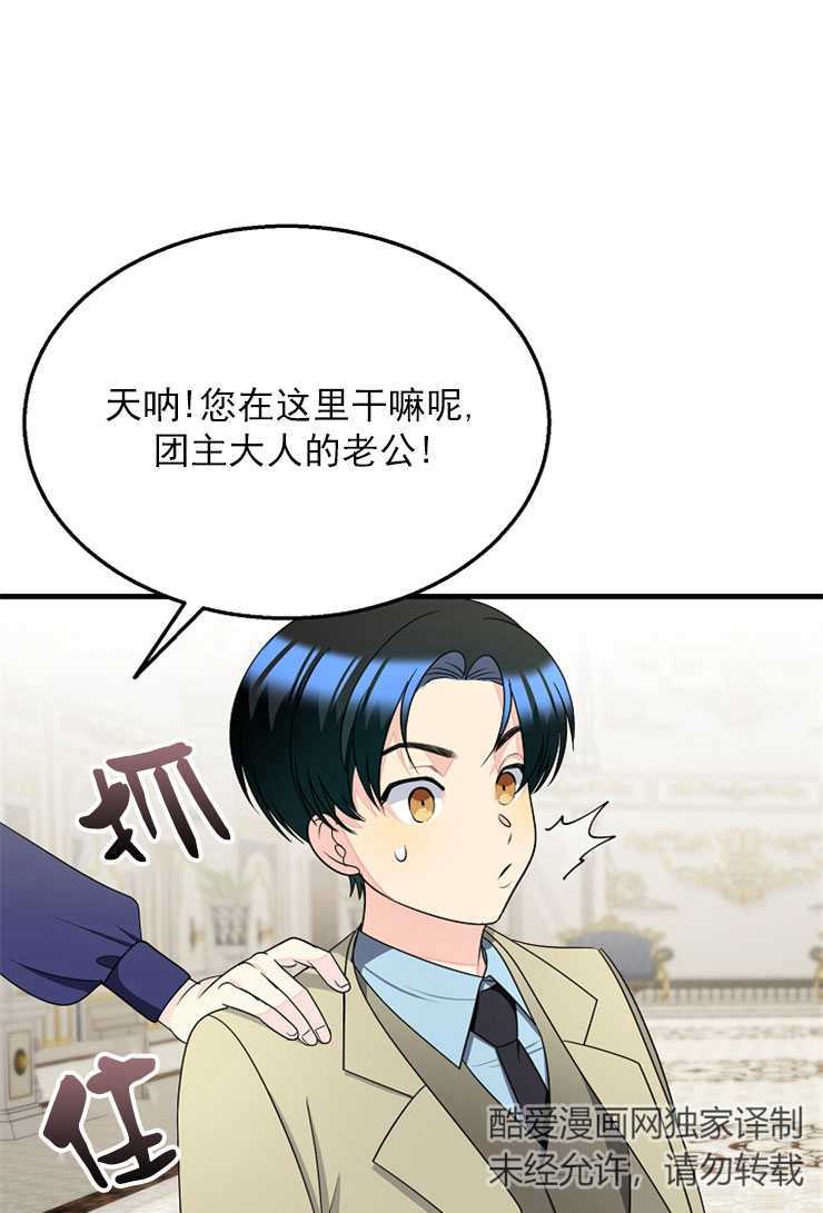 僱你做商團主的老公 - 第14話(2/2) - 3
