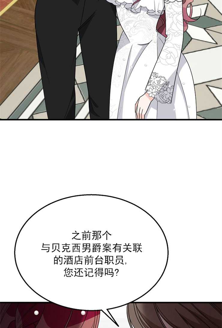 僱你做商團主的老公 - 第14話(2/2) - 2