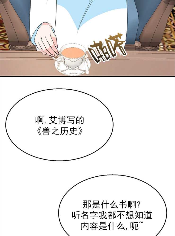 僱你做商團主的老公 - 第10話(2/2) - 3