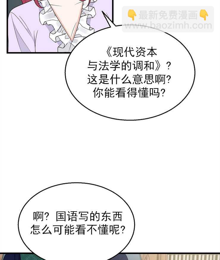 僱你做商團主的老公 - 第10話(2/2) - 4