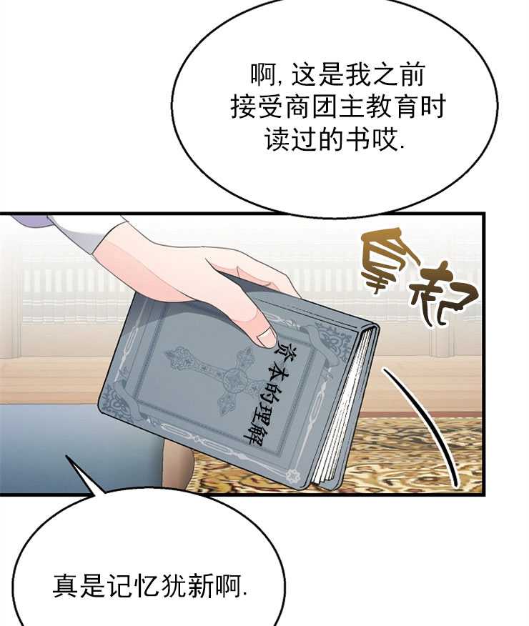 僱你做商團主的老公 - 第10話(2/2) - 6