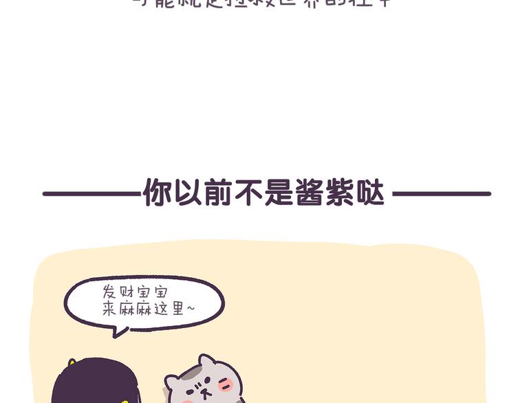 第3话 你以前不是这样哒-第3话