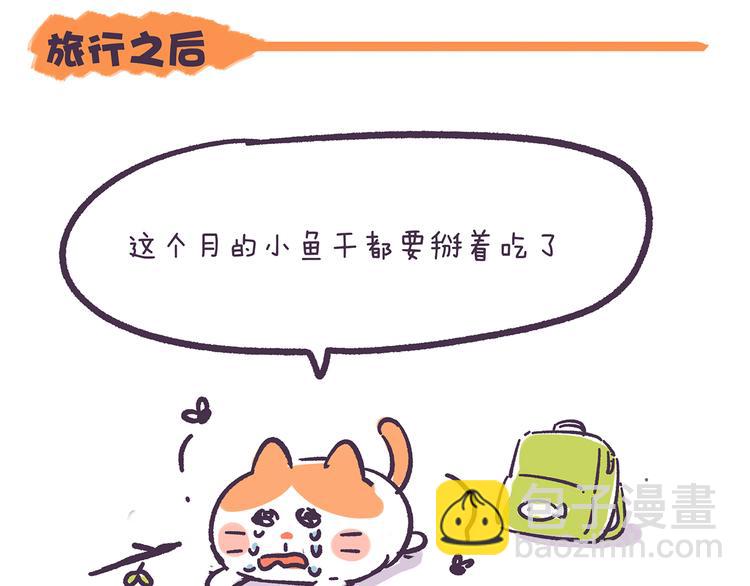 第35话 穷游和富游的区别-第35话