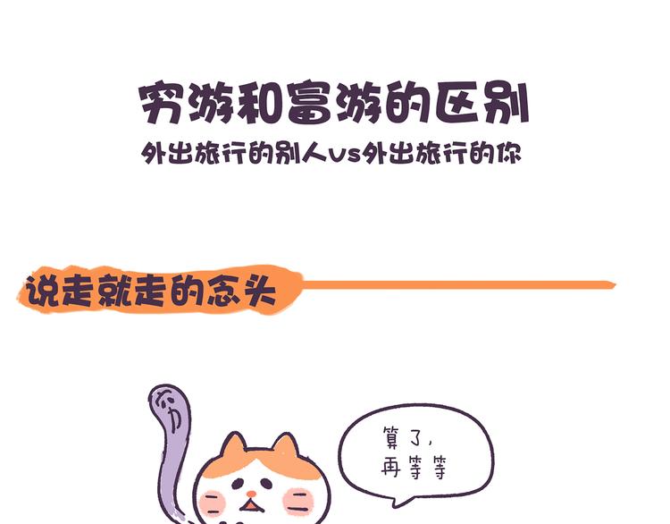 第35话 穷游和富游的区别-第35话