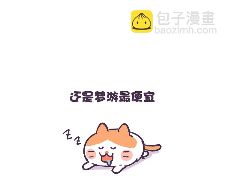 第35话 穷游和富游的区别-第35话