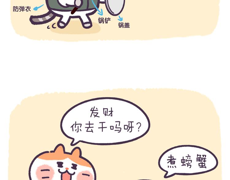 滾開，我要先萌一會兒！ - 第51話 吃貨的人生無所畏懼 - 3