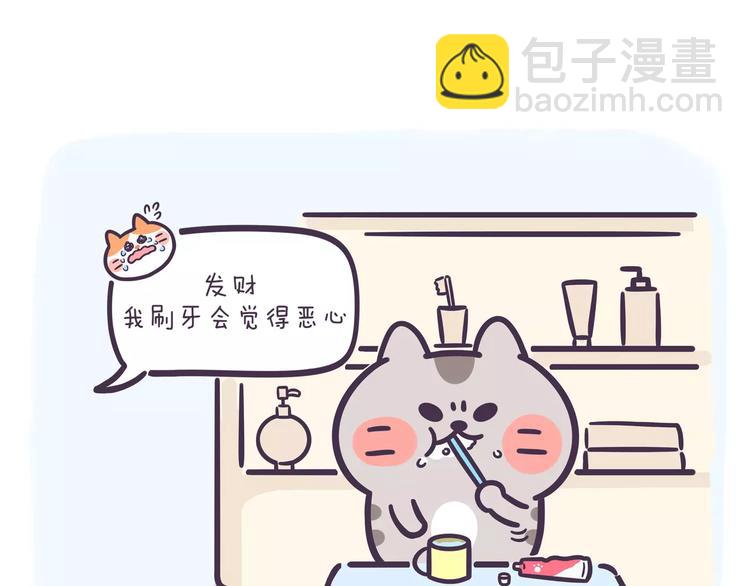 第61话 为什么刷牙会恶心？-第61话