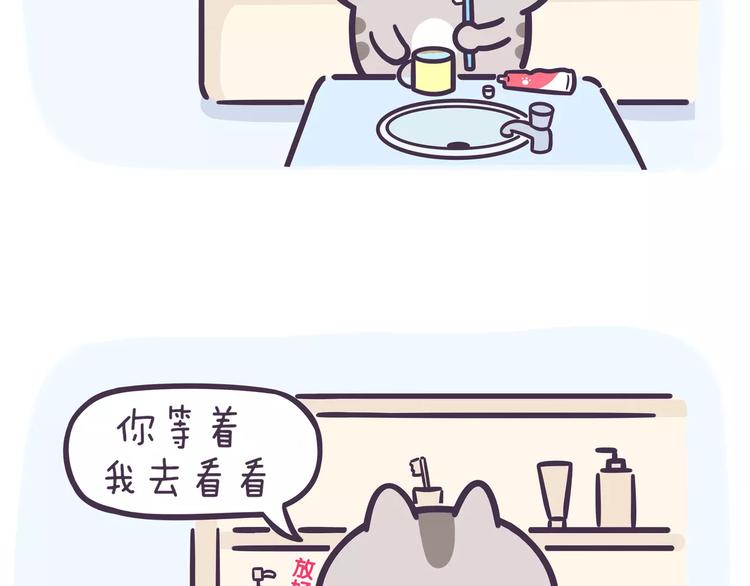 滾開，我要先萌一會兒！ - 第61話 爲什麼刷牙會噁心？ - 3