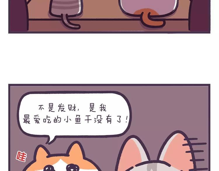 滾開，我要先萌一會兒！ - 第63話 失戀是種什麼感覺？ - 1