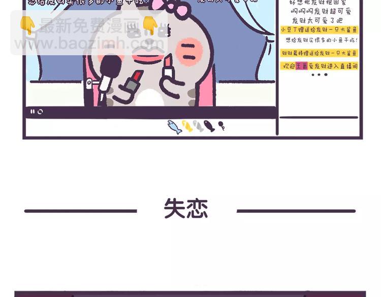 第63话 失恋是种什么感觉？-第63话