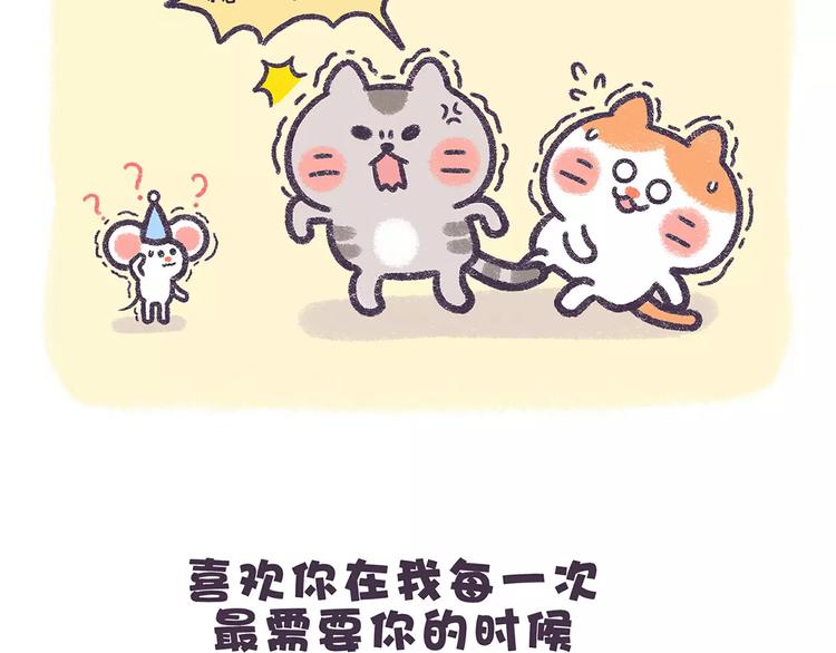 第65话 喜欢你在我身边！-第65话