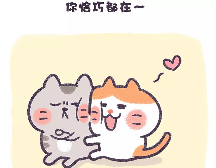 第65话 喜欢你在我身边！-第65话