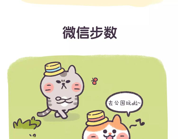 第67话 腿短了不起啊-第67话