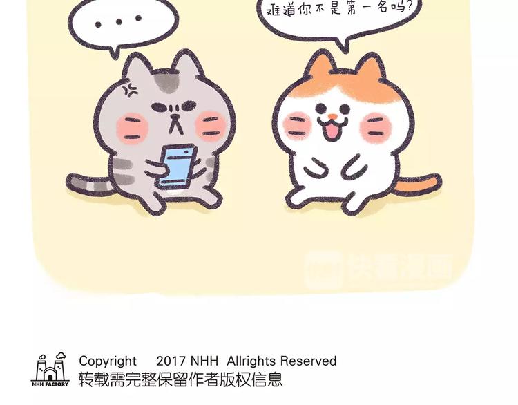 第67话 腿短了不起啊-第67话