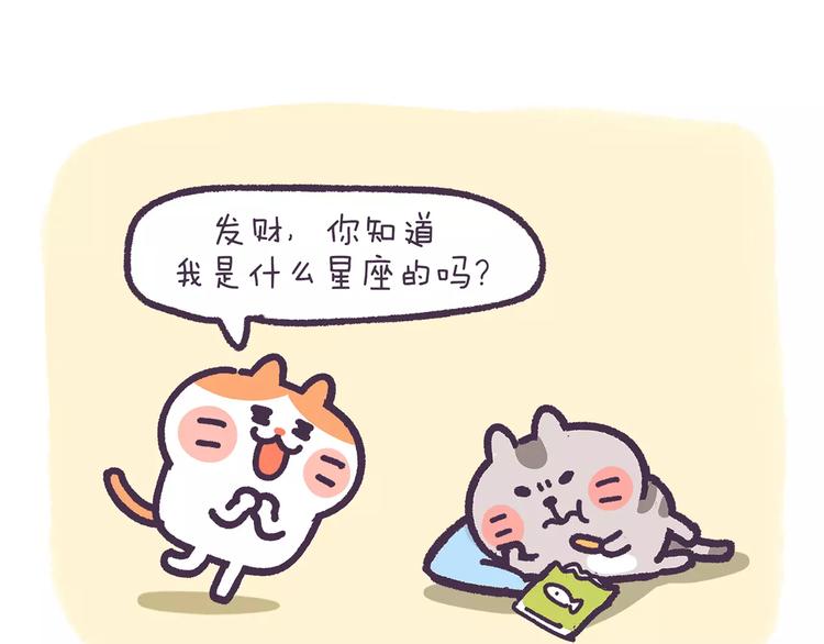 第71话 你知道我是什么星座吗-第71话