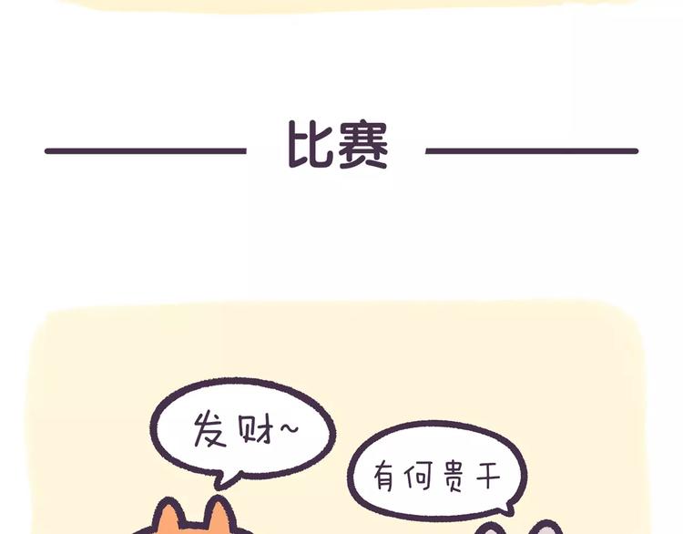 第71话 你知道我是什么星座吗-第71话