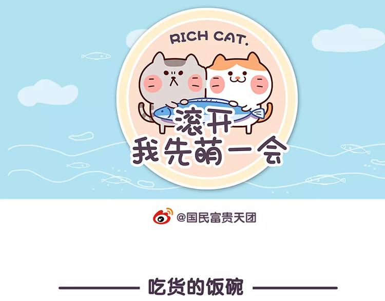 第75话 吃货的饭碗要保住-第75话