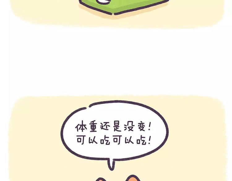 滾開，我要先萌一會兒！ - 第75話 吃貨的飯碗要保住 - 1