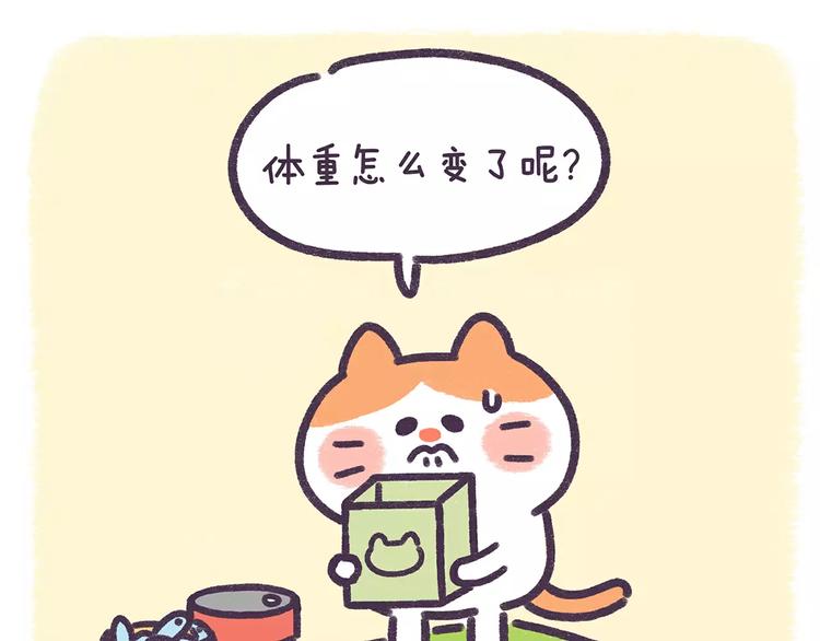 滾開，我要先萌一會兒！ - 第75話 吃貨的飯碗要保住 - 3