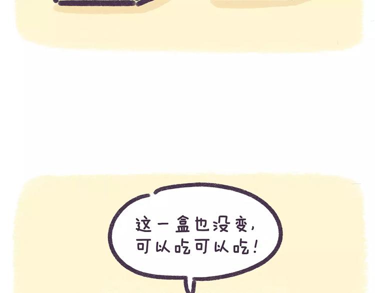 第75话 吃货的饭碗要保住-第75话