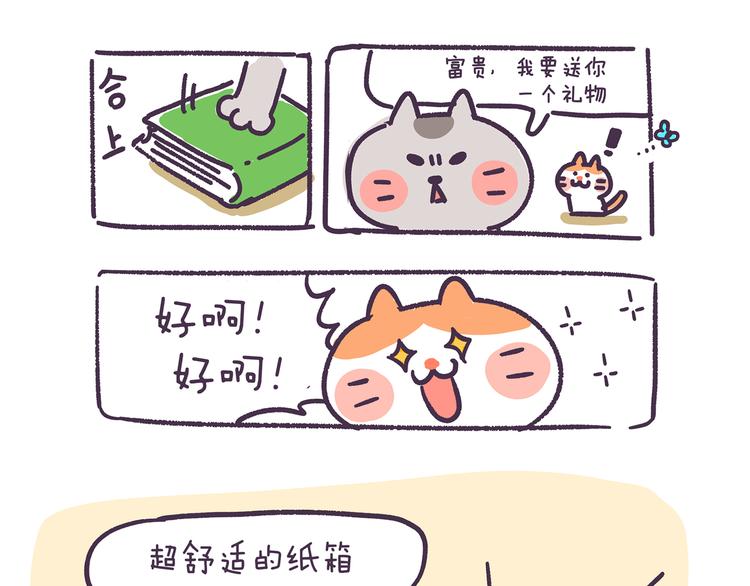 第81话 收礼需谨慎-第81话