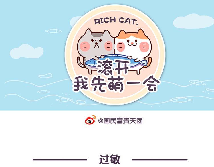 第83话 我对猫毛过敏-第83话