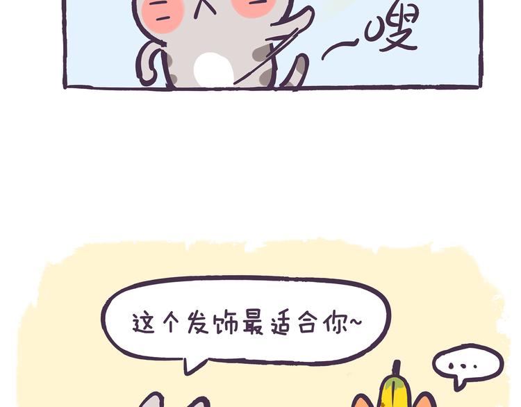 滾開，我要先萌一會兒！ - 第85話 你就是我最好的玩具 - 1